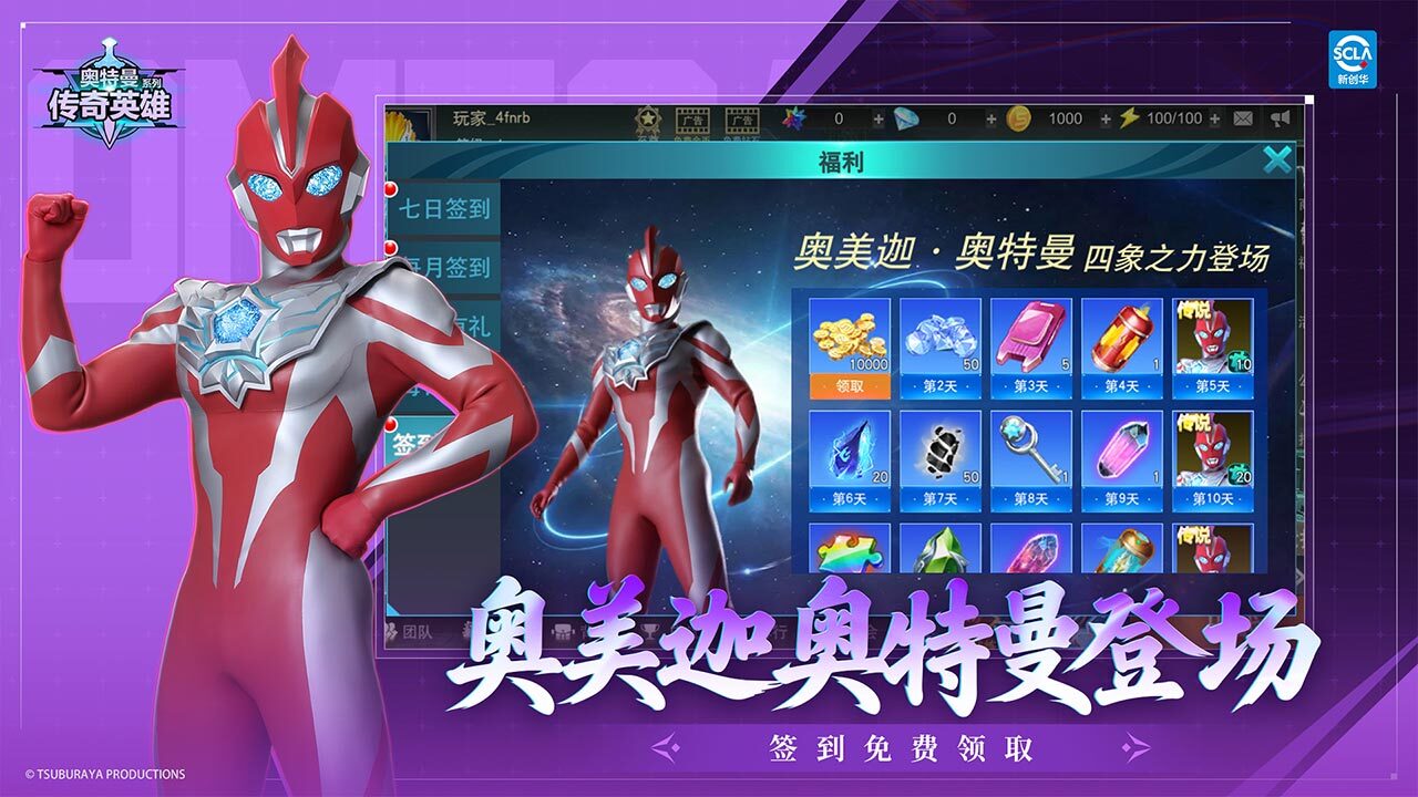 【新游推荐】奥特曼传奇英雄今日09:39首发上线