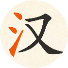 奇妙汉字大玩家