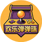 欢乐弹弹珠