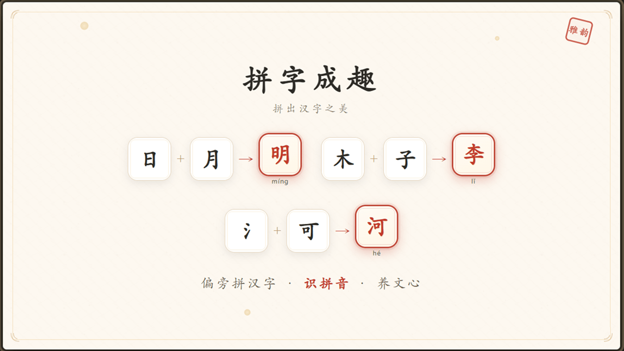 【新游推荐】拼字成趣今日17:45首发上线