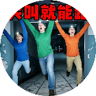 尖叫就能跑游戏
