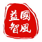 国风益智游戏