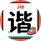 脑洞修炼手册