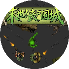 末世丧尸围城