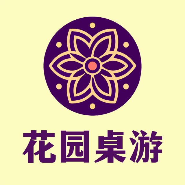 花园桌游