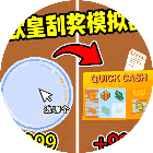 欧皇刮卡模拟器