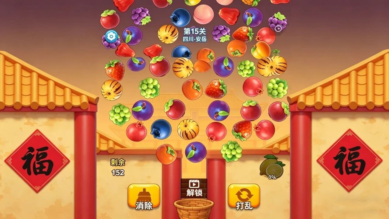 【新游推荐】一起快乐消今日11:34首发上线