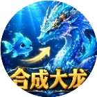合成大龙