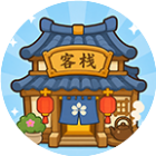 解压小客栈