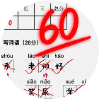 批改作业试卷