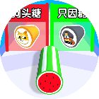 糖果切切切