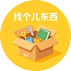 找个儿东西