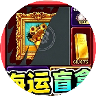 海运盲盒游戏