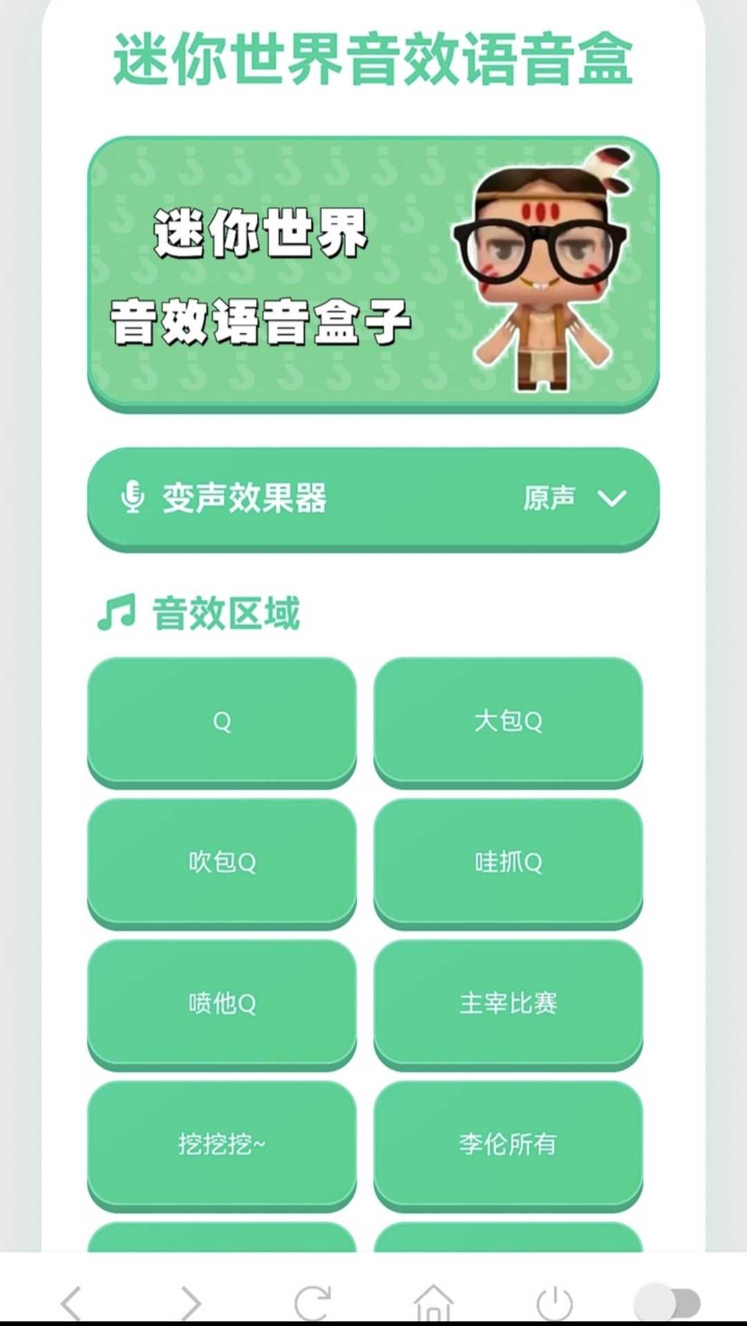 【新游推荐】迷你世界音效语音盒今日11:32首发上线