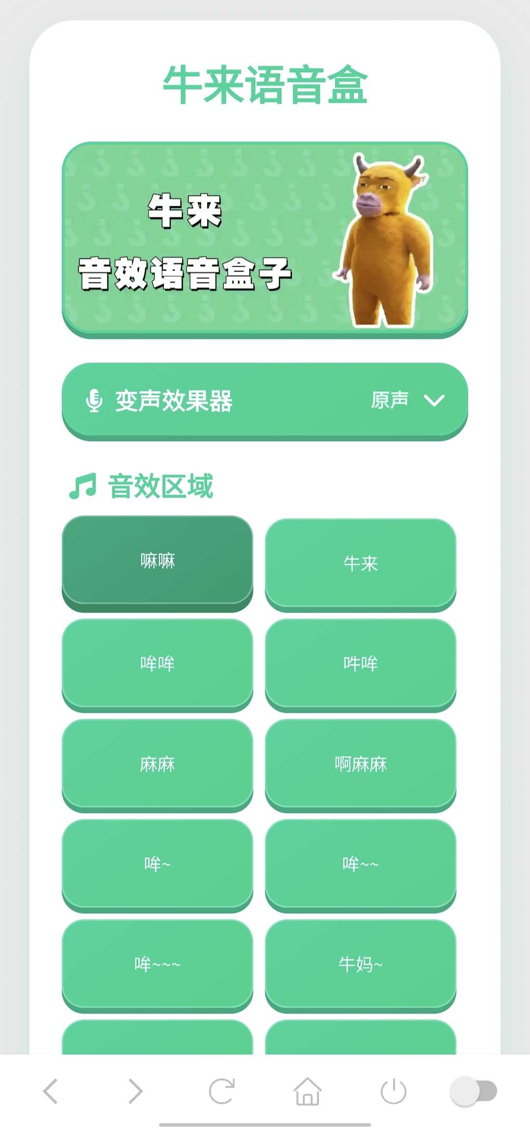 【新游推荐】牛来语音盒今日17:13首发上线