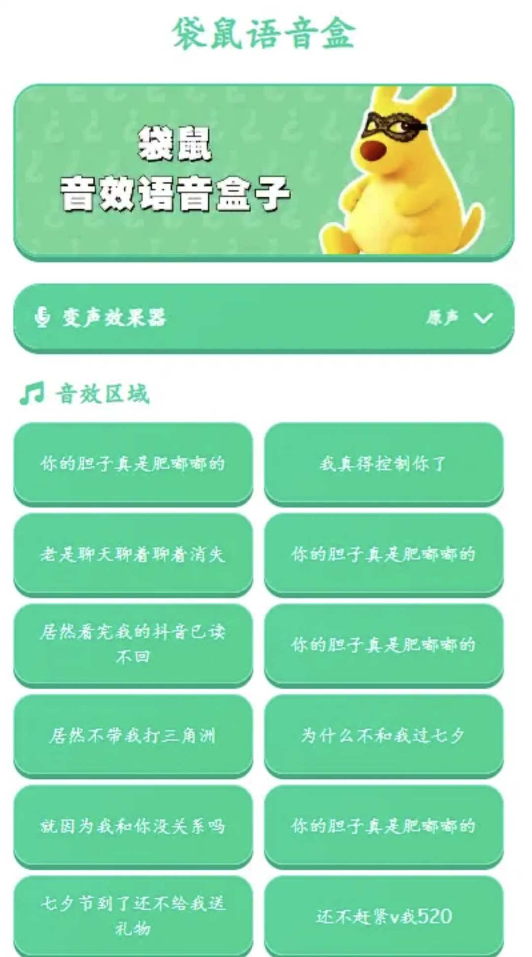 【新游推荐】袋鼠语音盒今日10:07首发上线