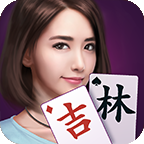 微乐吉林麻将