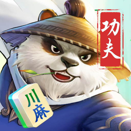 功夫川麻