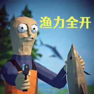 渔力全开多人联机版