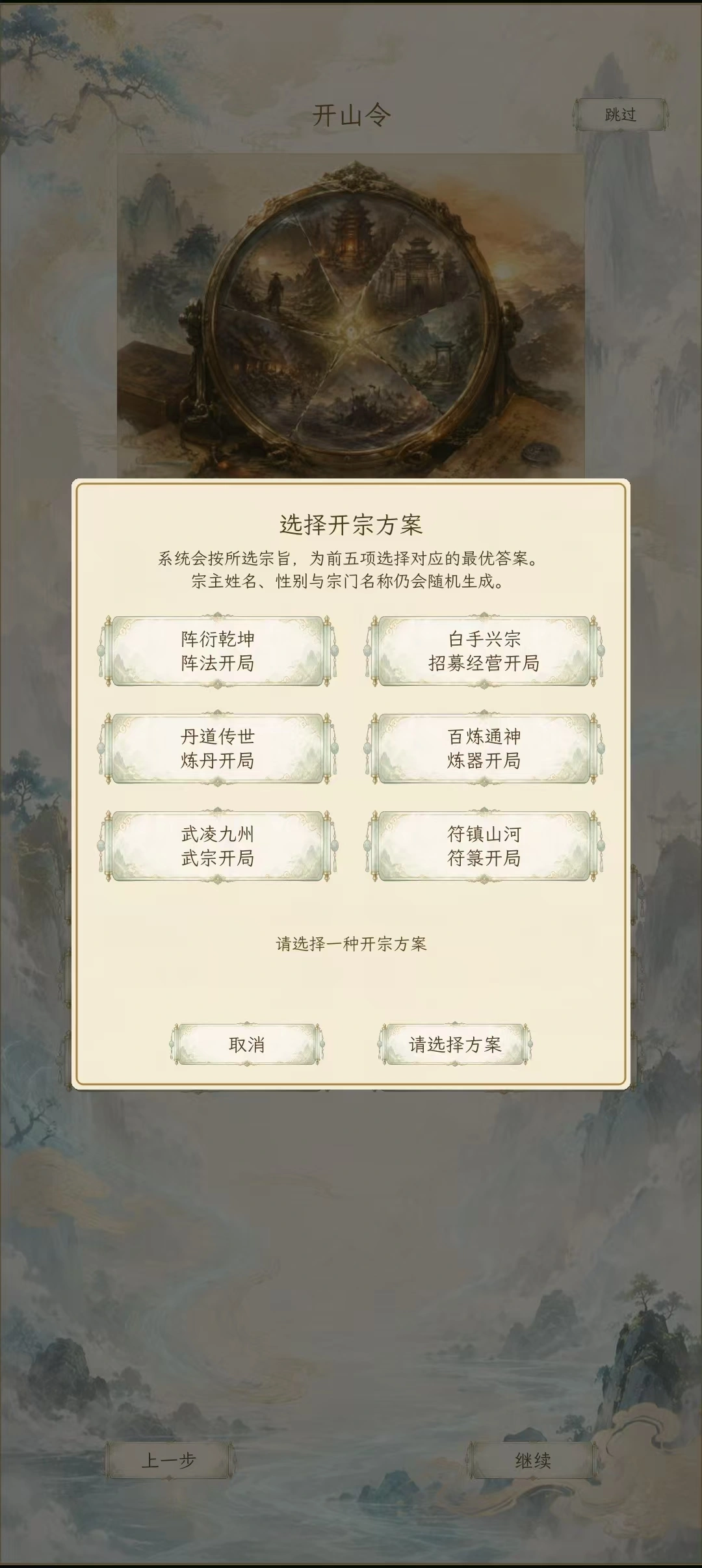 【新游推荐】修仙门派2今日14:35首发上线