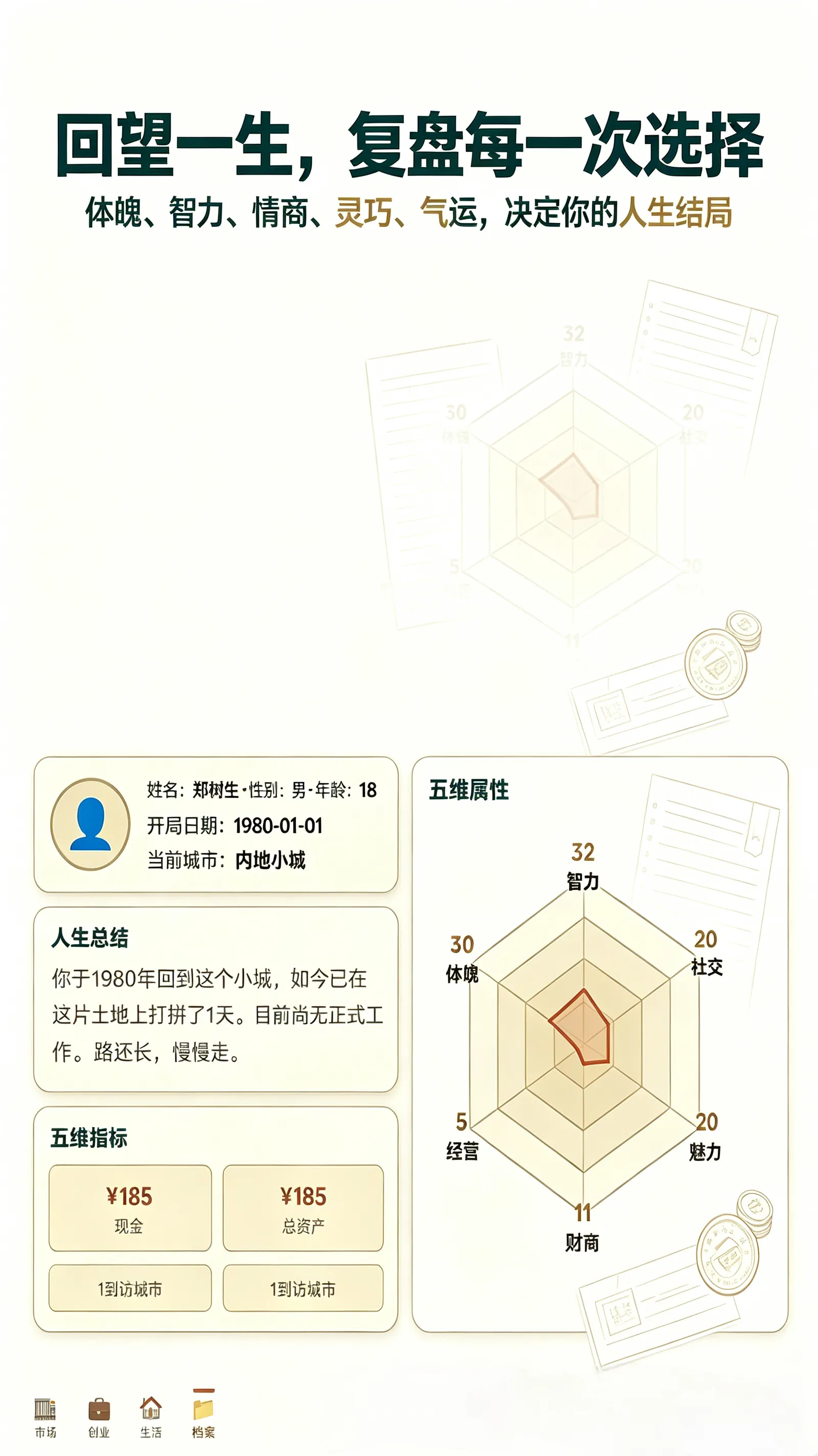 【新游推荐】穿越80年代今日09:41首发上线