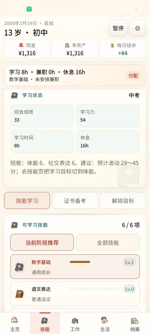 【新游推荐】重启人生今日10:02首发上线