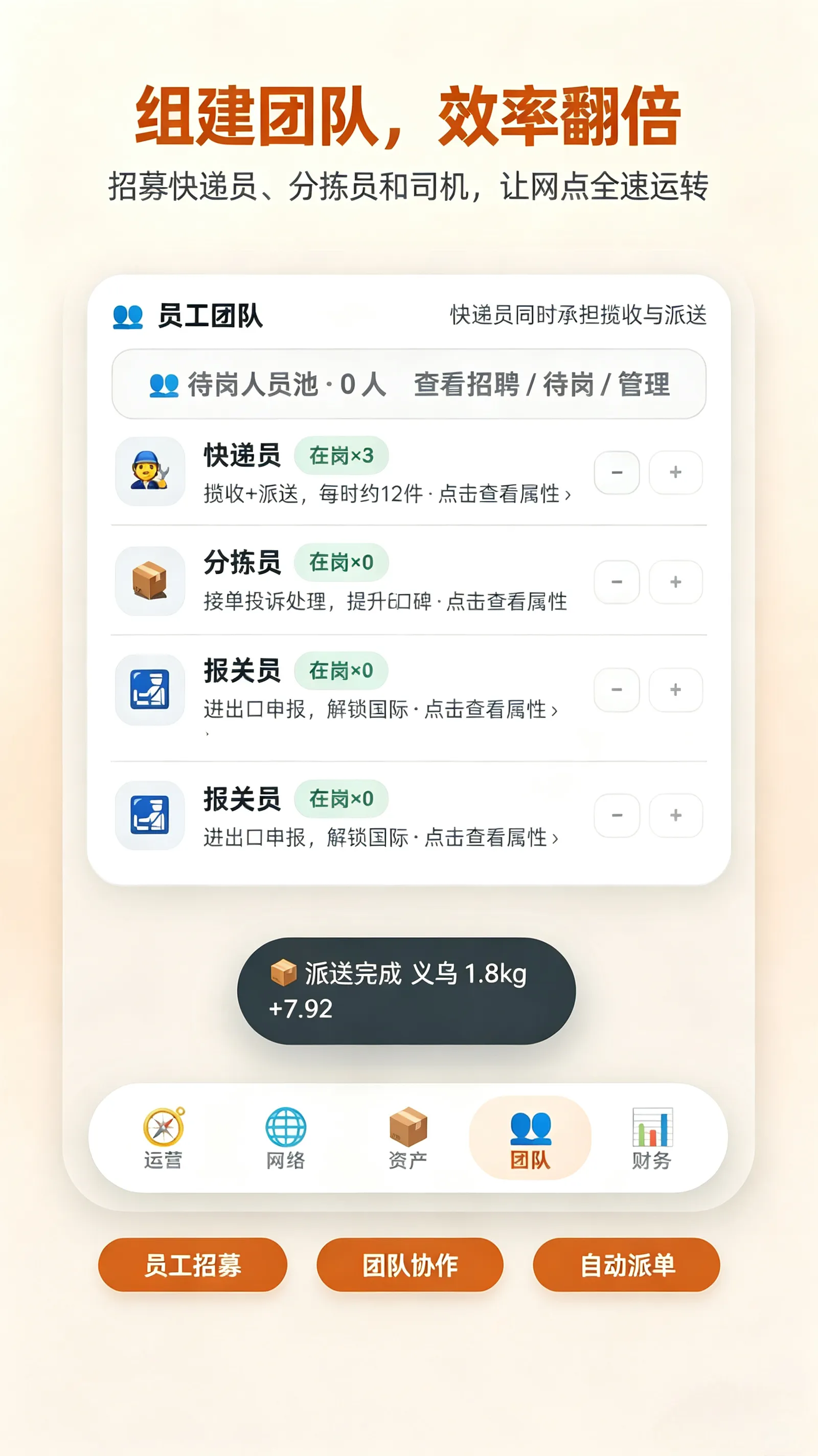 【新游推荐】打造全球快递今日10:22首发上线