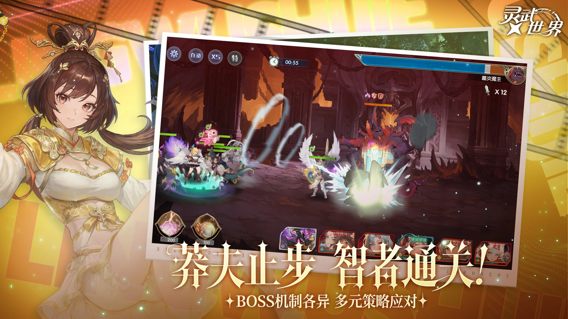 【新游推荐】灵武世界今日16:05首发上线