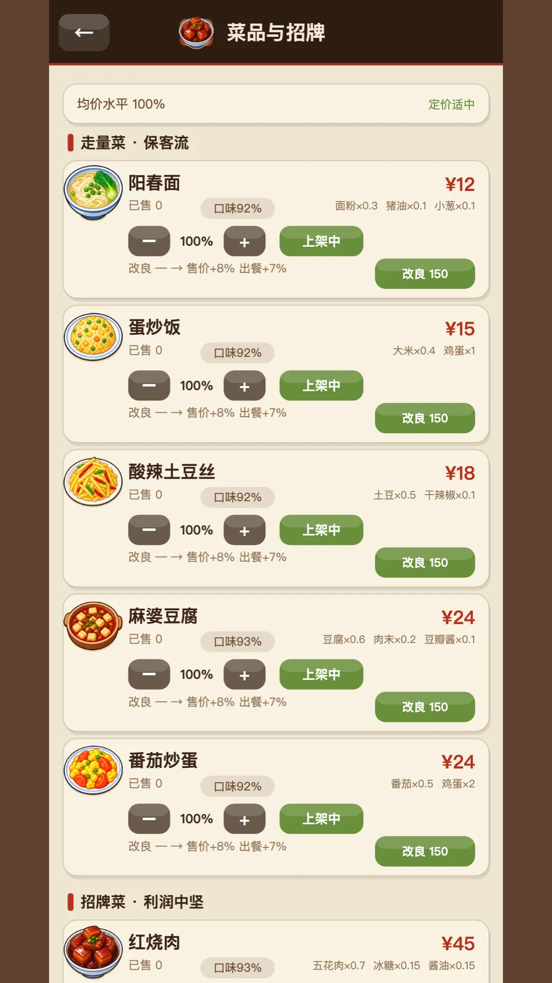 【新游推荐】那年我接手了老妈得小饭馆今日10:08首发上线