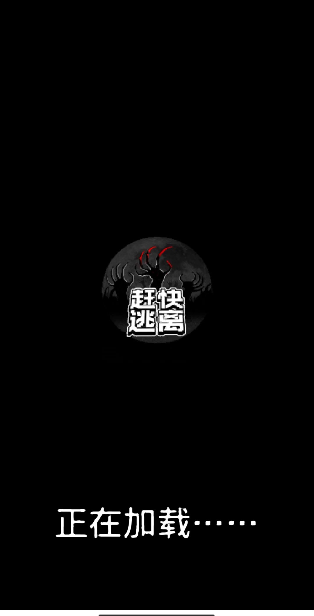 【新游推荐】赶快逃离今日11:08首发上线