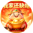 我家还缺啥找茬