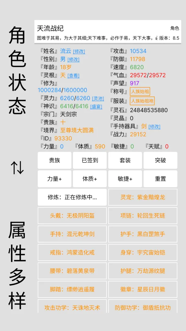 【新游推荐】天流战纪今日11:58首发上线