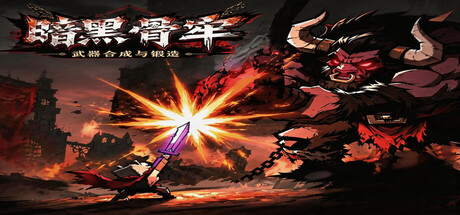 【新游推荐】暗黑骨牢 Dark Bone Prison今日17:37首发上线