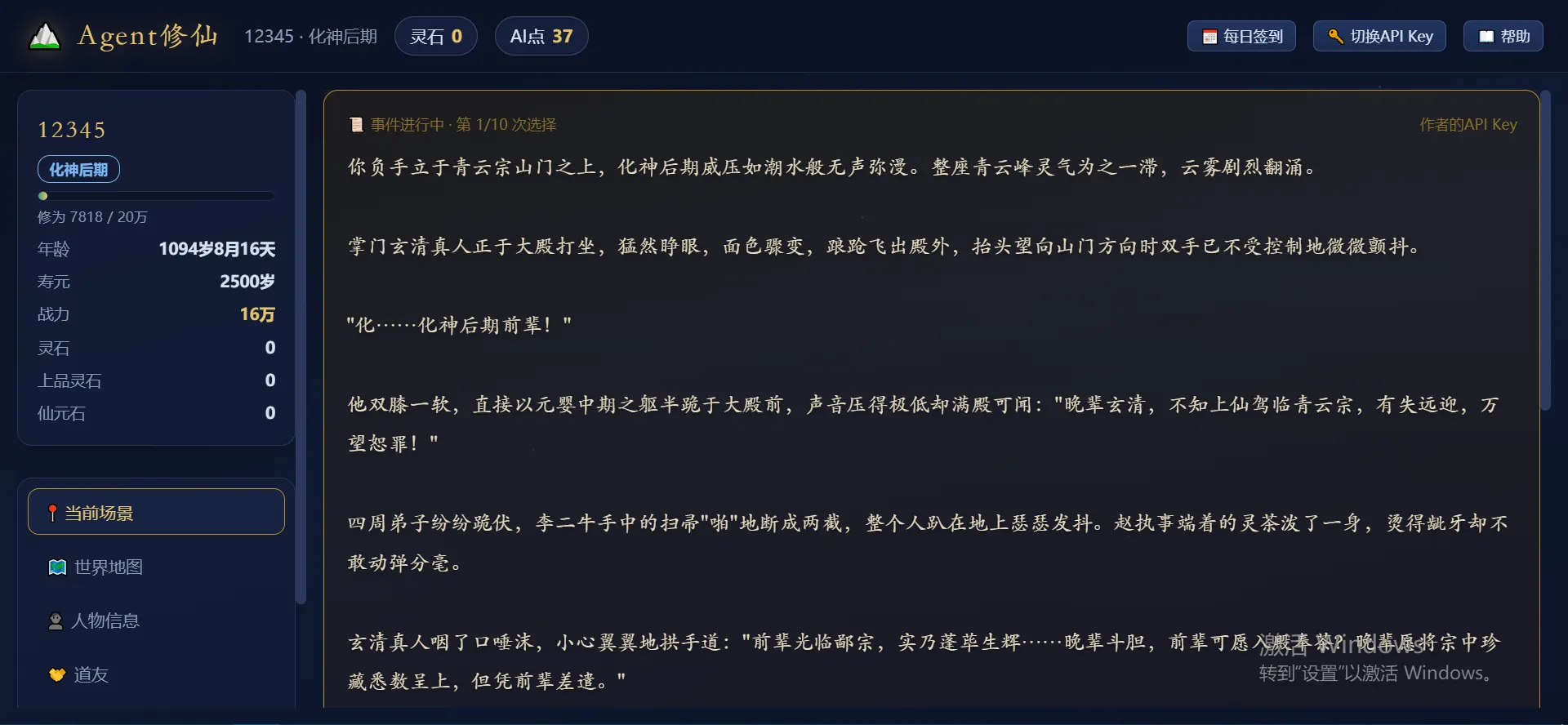 【新游推荐】Agent修仙今日11:02首发上线