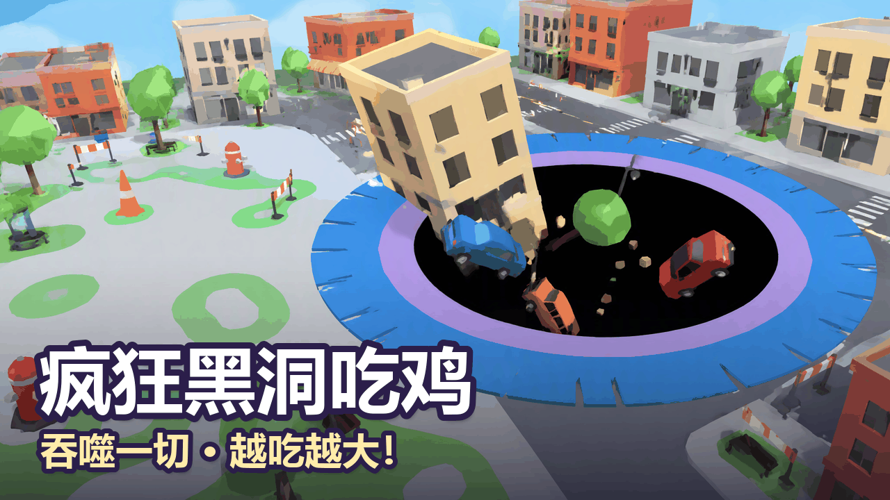 【新游推荐】黑洞吞噬今日10:55首发上线