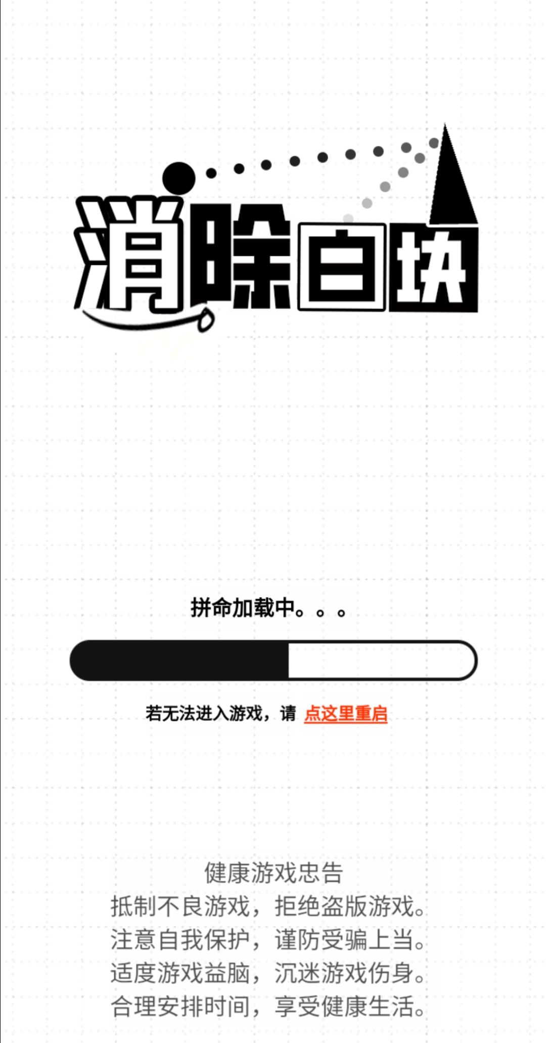 【新游推荐】消除白块今日15:38首发上线