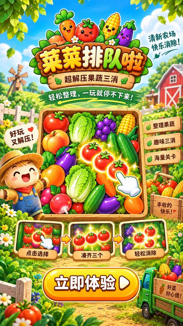 【新游推荐】菜菜排队啦今日10:02首发上线