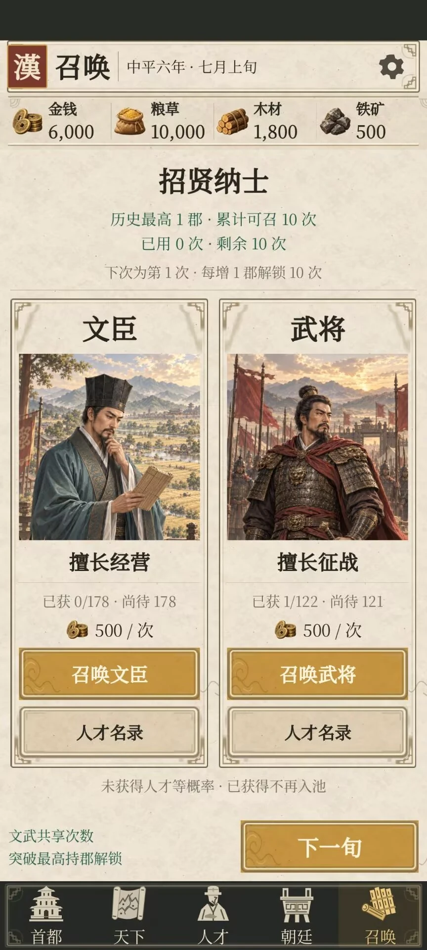 【新游推荐】汉阙：天命召贤测今日12:06首发上线