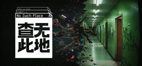 【新游推荐】查无此地今日17:20首发上线