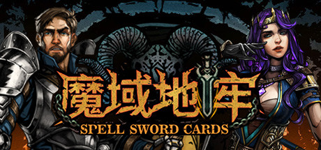 【新游推荐】魔域地牢今日17:44首发上线