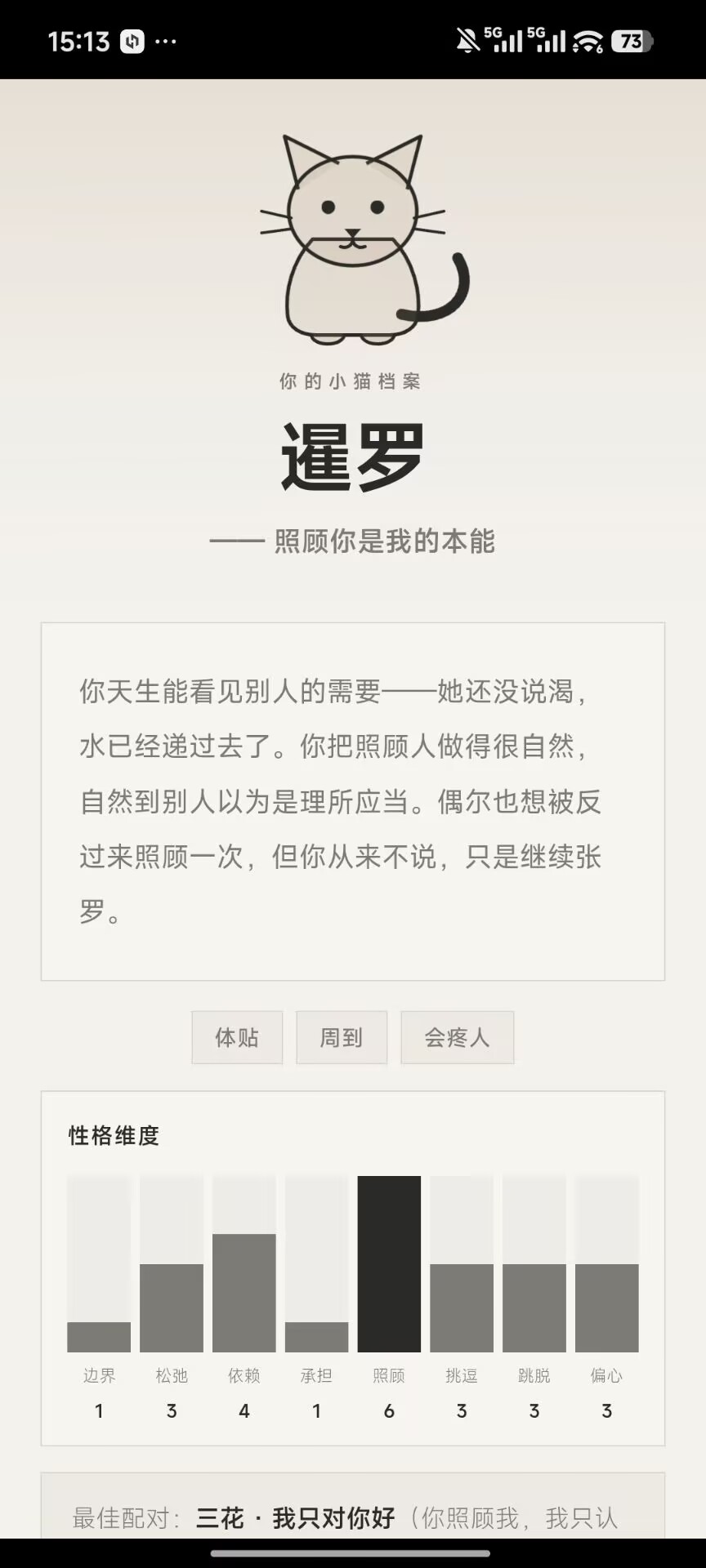 【新游推荐】测测你是什么小猫今日15:14首发上线